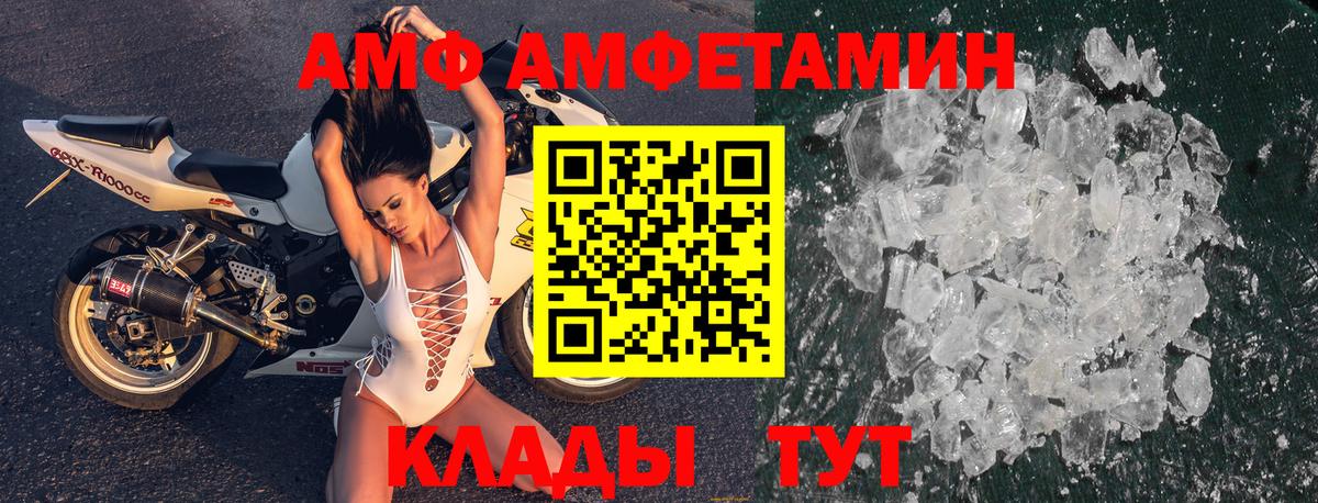АМФЕТАМИН VHQ  Вход с VPN  Amphetamine  Иваново 