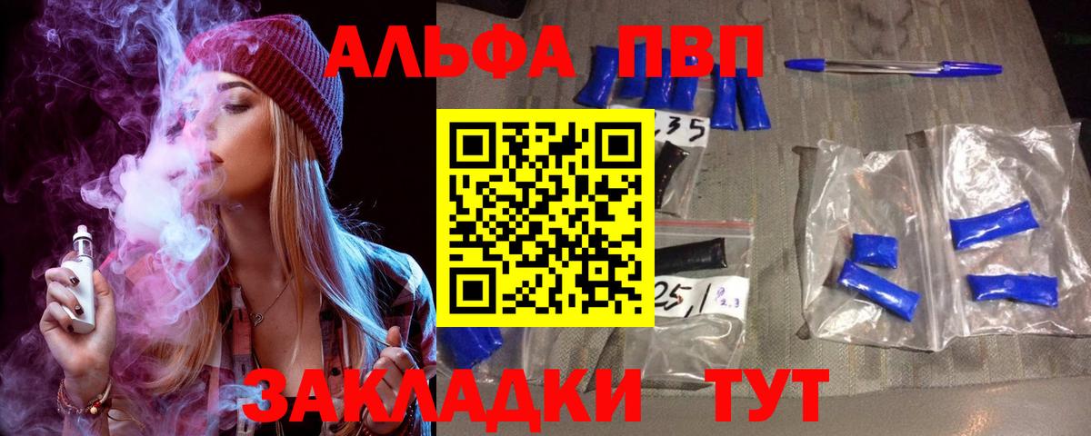 Альфа ПВП мука  A PVP  Иваново  Вход с VPN 