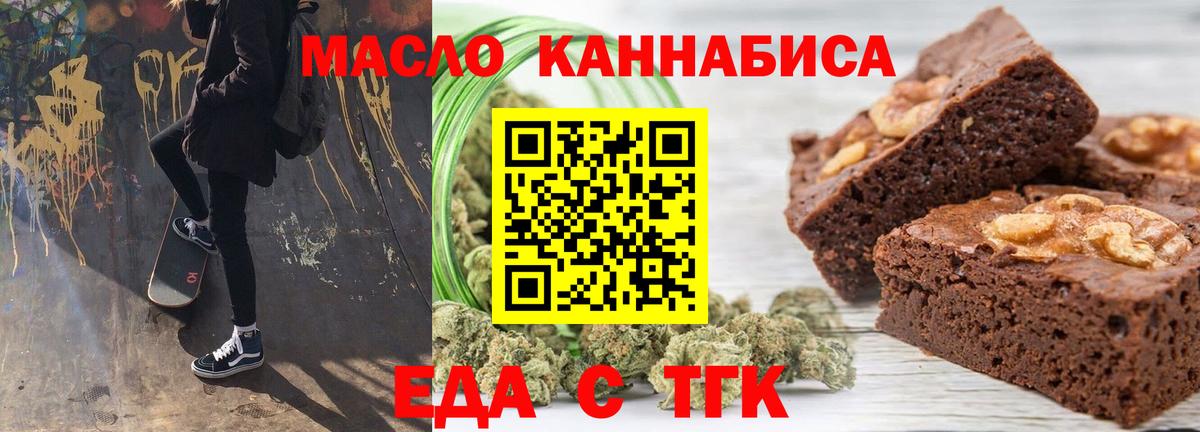 Еда ТГК конопля  Вход с VPN  Иваново 
