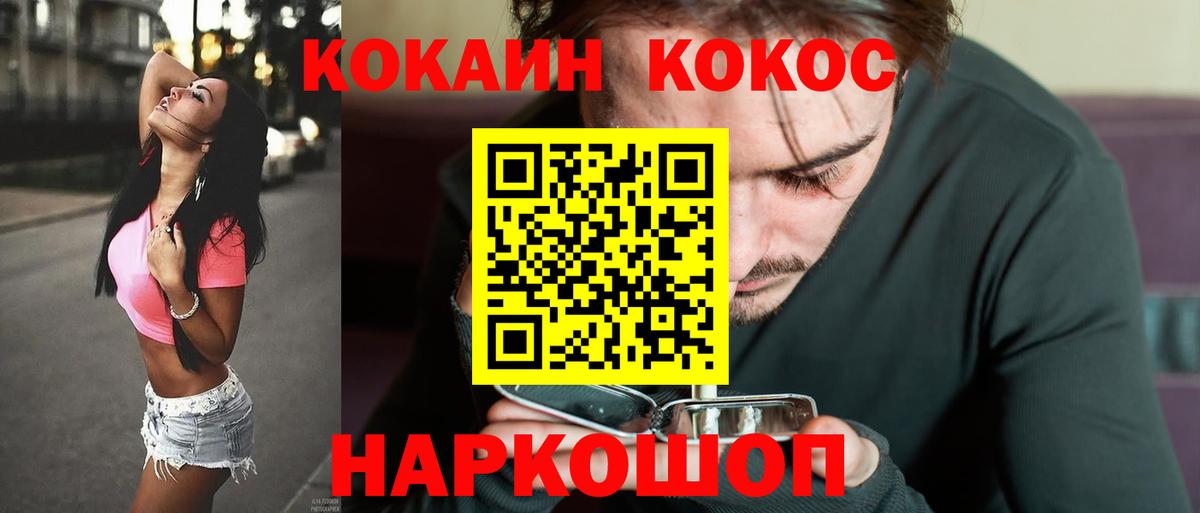 Кокаин 99% Иваново