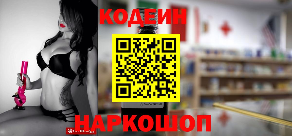 Codein напиток Lean (лин)  Вход с VPN  Иваново  Кодеиновый сироп Lean Purple Drank 