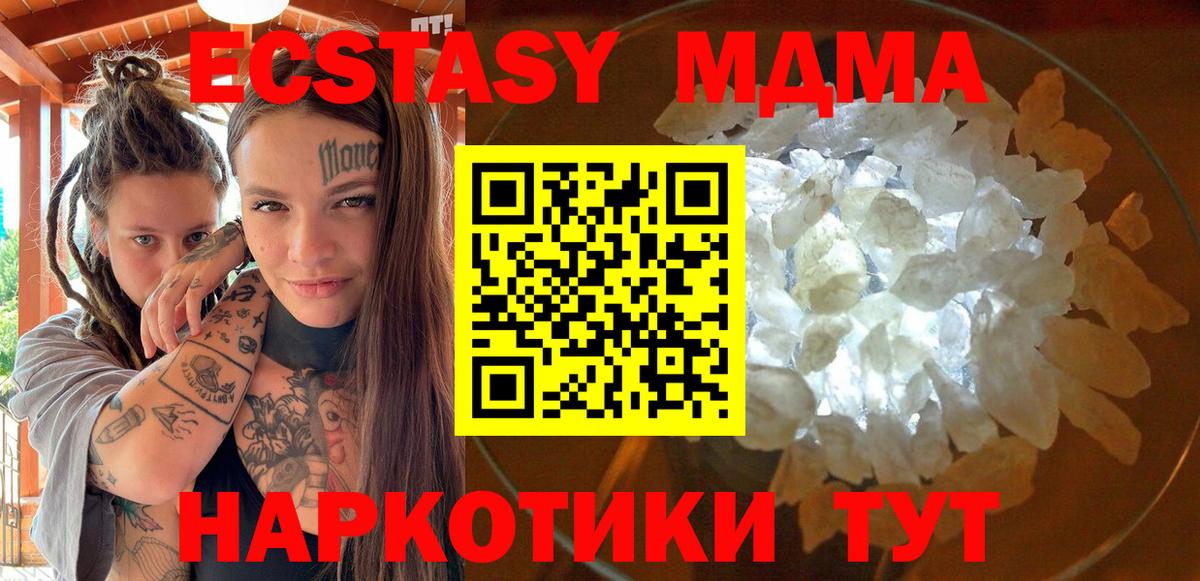 MDMA crystal  Вход с VPN  MDMA  Иваново 