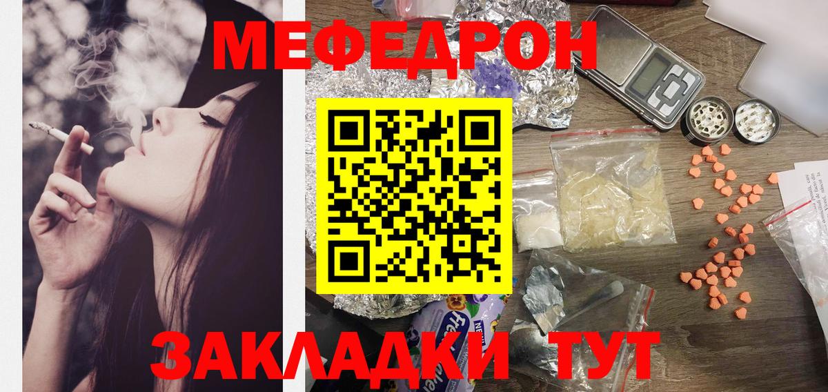 Меф мяу мяу мука Иваново