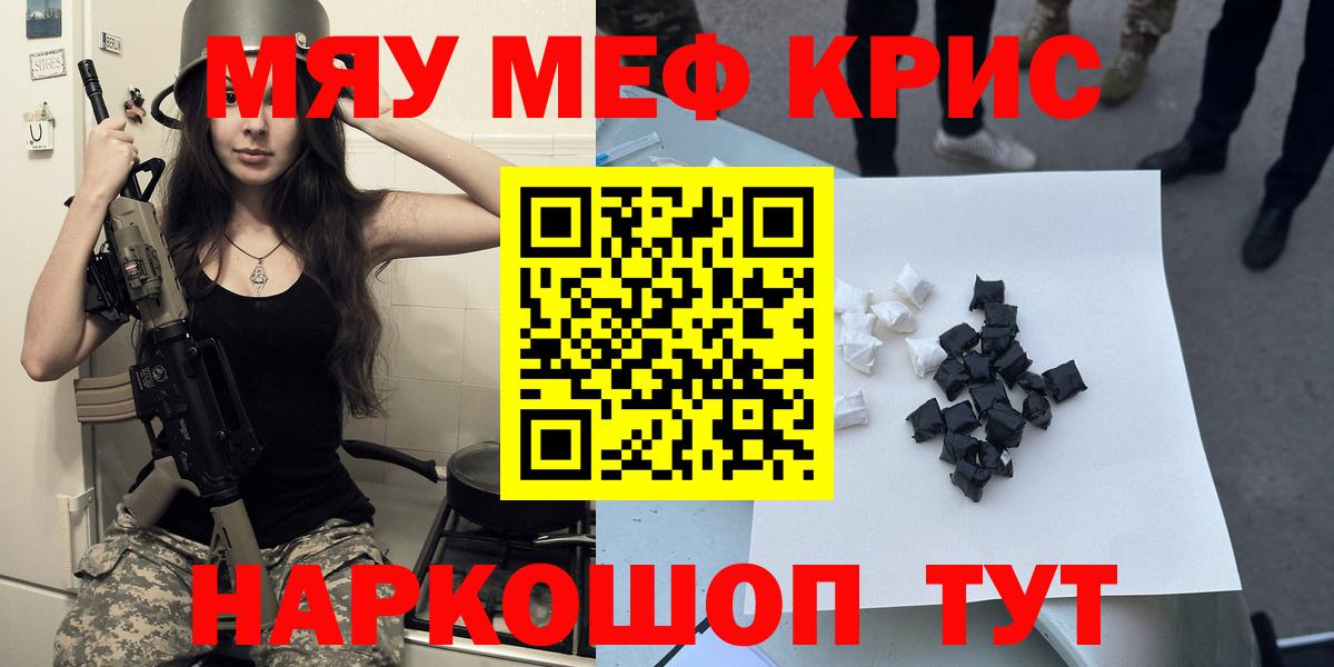 МЯУ-МЯУ кристаллы  купить   Иваново  Вход с VPN  МЯУ-МЯУ 